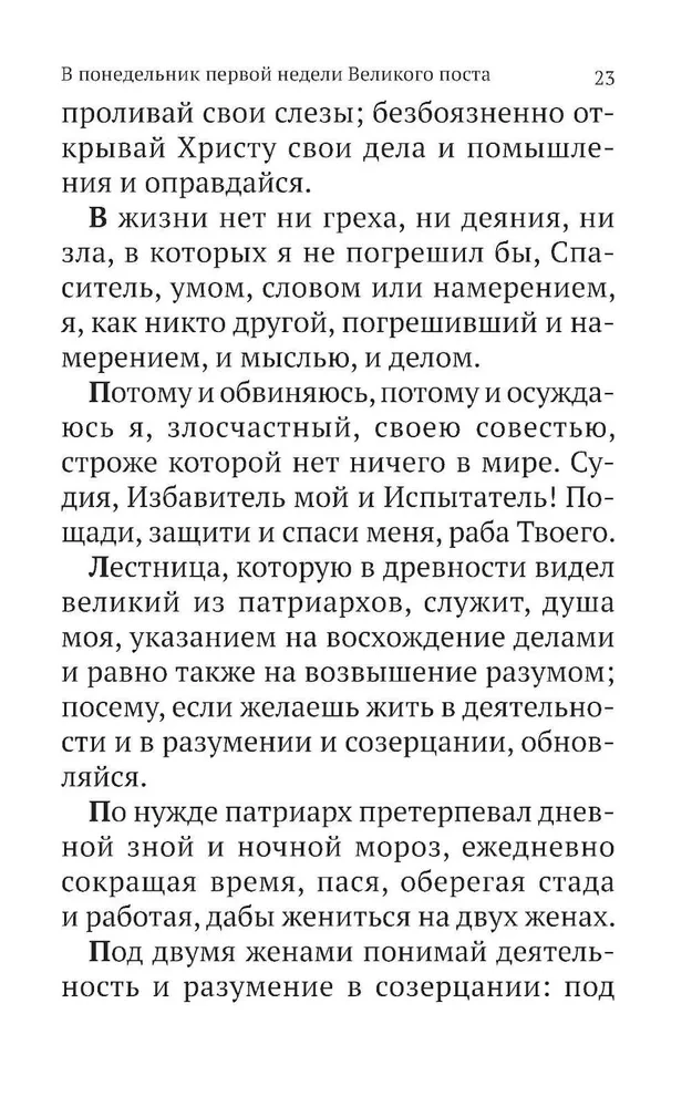 The Great Canon of Saint Andrew of Crete with a parallel translation into Russian and explanations of the text