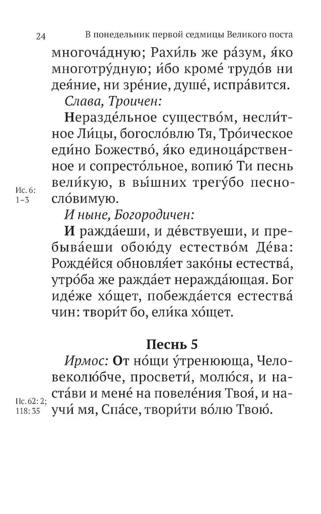 The Great Canon of Saint Andrew of Crete with a parallel translation into Russian and explanations of the text