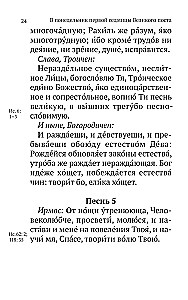 The Great Canon of Saint Andrew of Crete with a parallel translation into Russian and explanations of the text