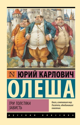 The Three Fat Men. Envy