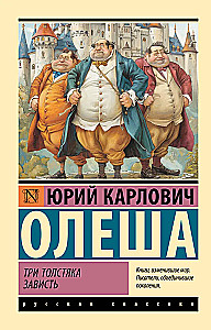 The Three Fat Men. Envy