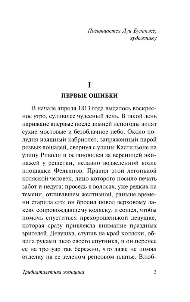 The Thirty-Year-Old Woman