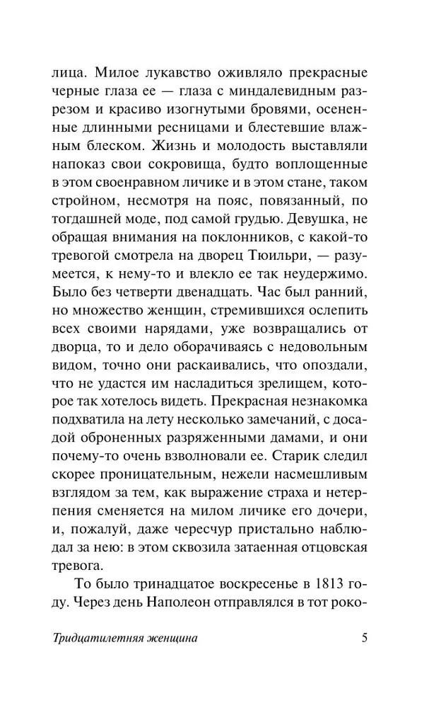 The Thirty-Year-Old Woman