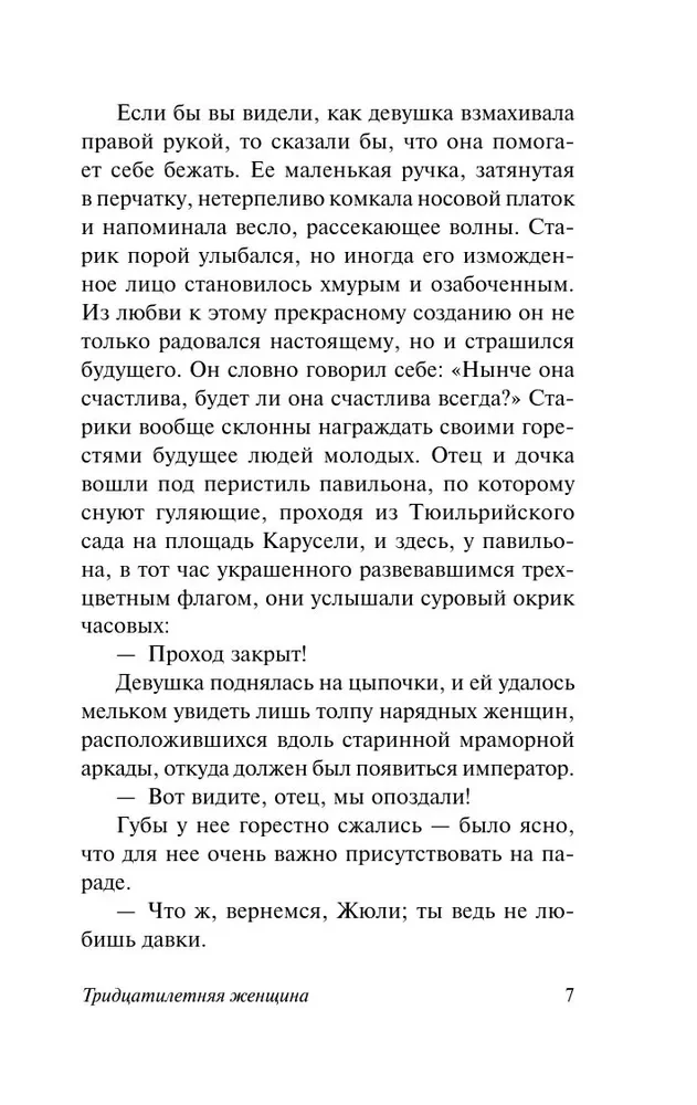 The Thirty-Year-Old Woman