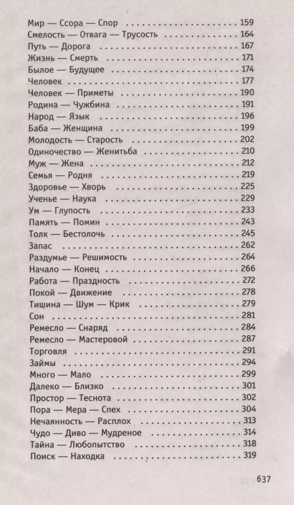 Przysłowia i powiedzenia narodu rosyjskiego