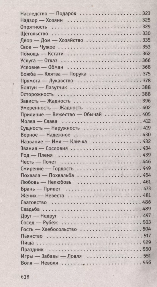Przysłowia i powiedzenia narodu rosyjskiego