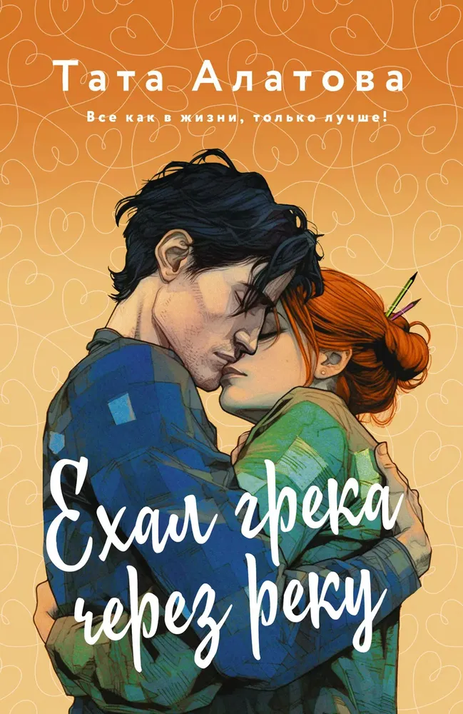 Jechał Grek przez rzekę