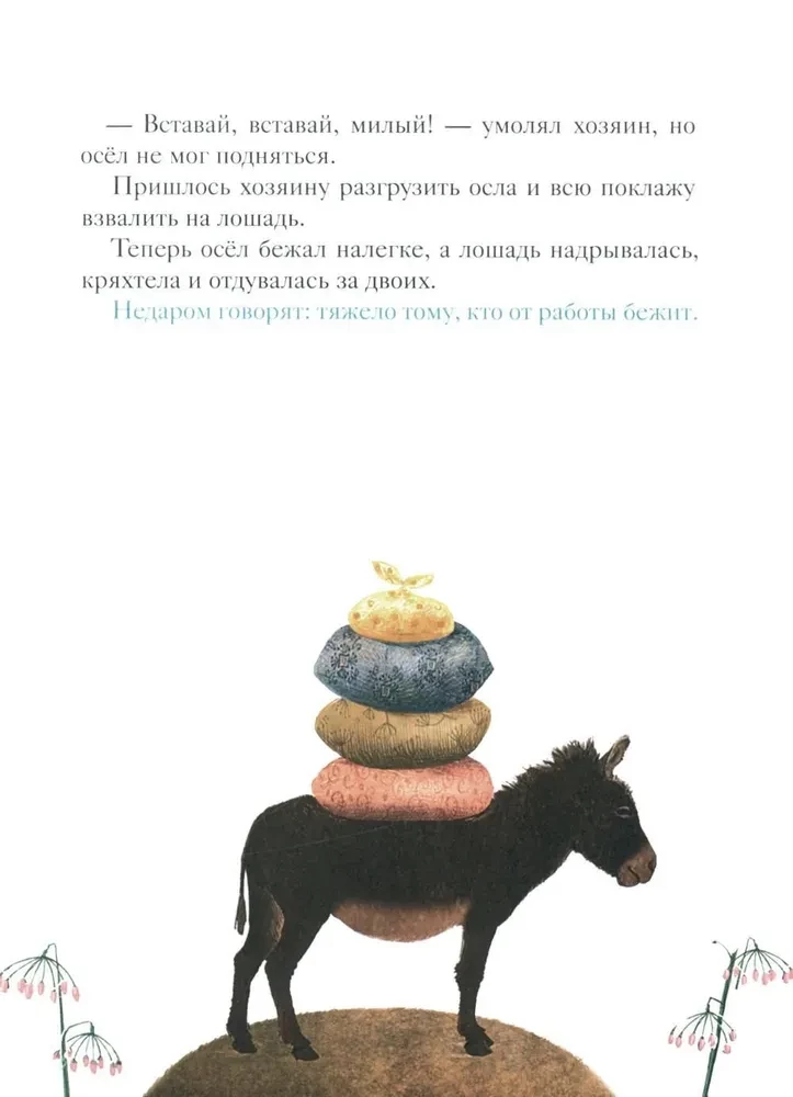 The Wise Donkey. Parables for Children
