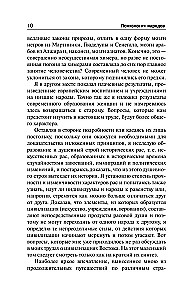 Психология народов и масс