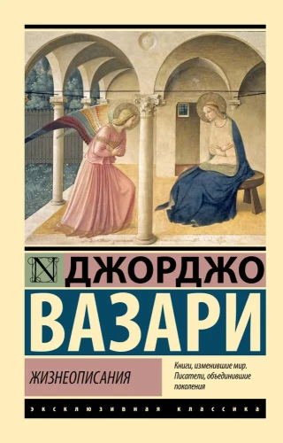 Lives of the Most Excellent Painters, Sculptors, and Architects