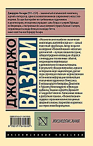 Lives of the Most Excellent Painters, Sculptors, and Architects