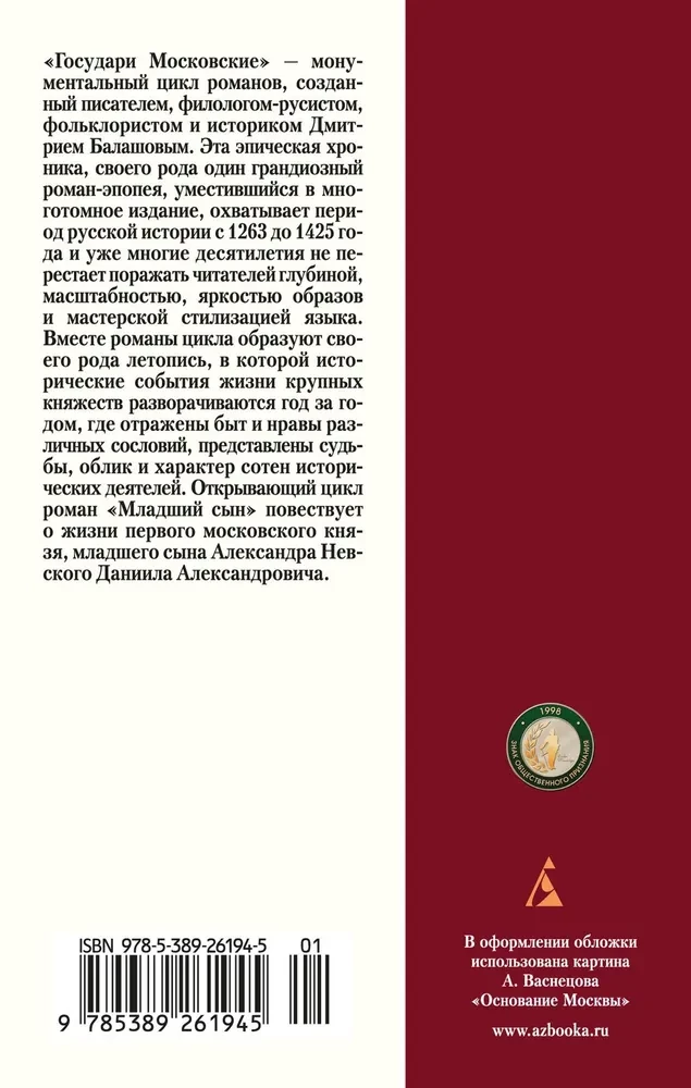 The Moscow Sovereigns. The Younger Son