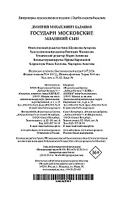The Moscow Sovereigns. The Younger Son