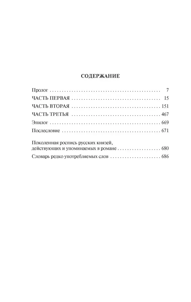 The Moscow Sovereigns. The Younger Son