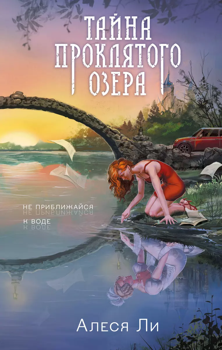 The Secret of the Cursed Lake