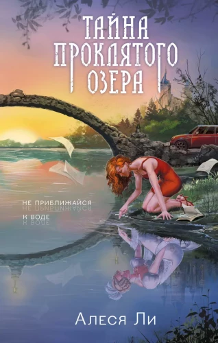 The Secret of the Cursed Lake