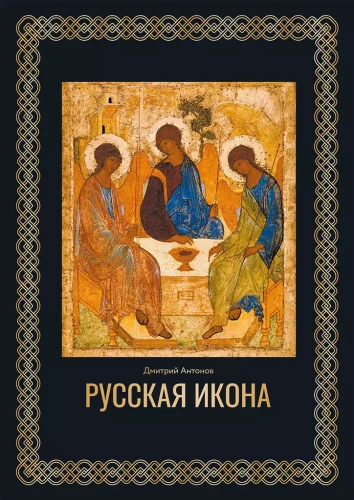Russian Icon