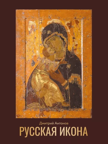 Russian Icon