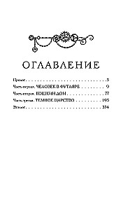 Ariadna Stim. Mechanical Genius of Investigation