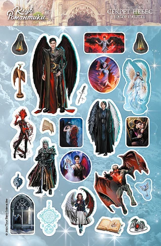 Romance Club. Sticker Set. Secret of the Skies