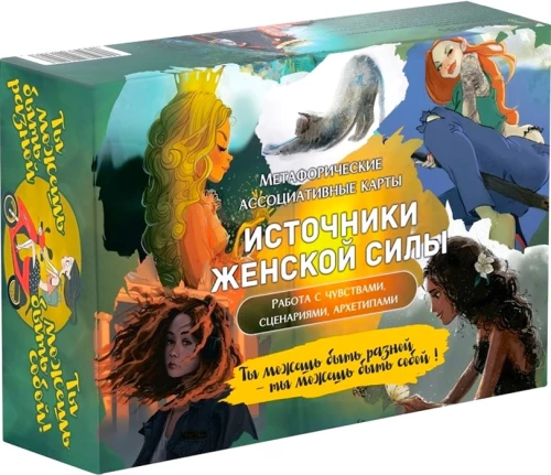 Metaphorical Associative Cards Sources of Women's Power. Working with Feelings, Scenarios, Archetypes