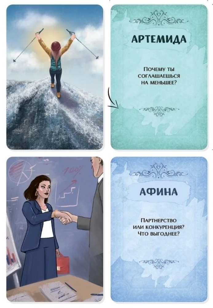 Metaphorical Associative Cards Sources of Women's Power. Working with Feelings, Scenarios, Archetypes