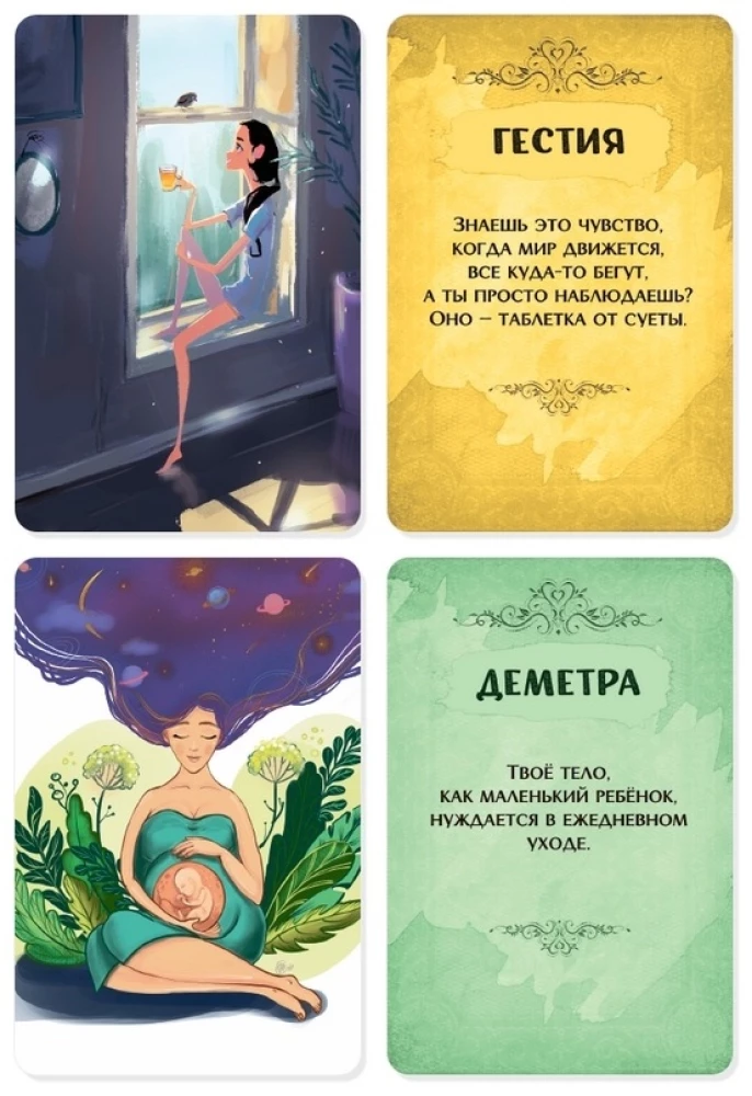 Metaphorical Associative Cards Sources of Women's Power. Working with Feelings, Scenarios, Archetypes
