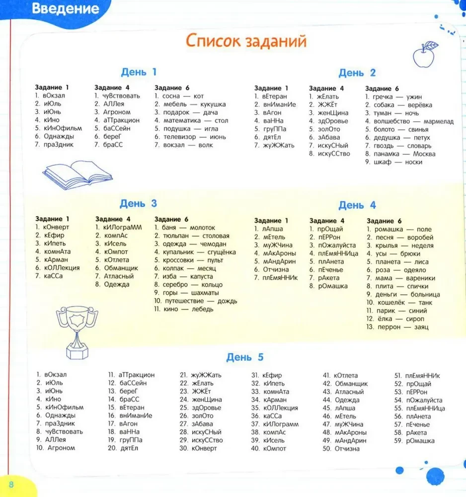 Improving Literacy. Remembering Vocabulary Words. Russian Language. Grades 3-4