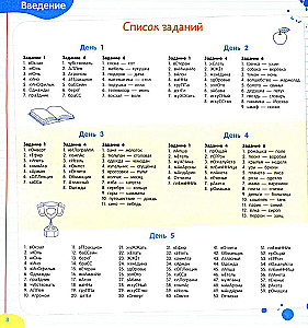Improving Literacy. Remembering Vocabulary Words. Russian Language. Grades 3-4
