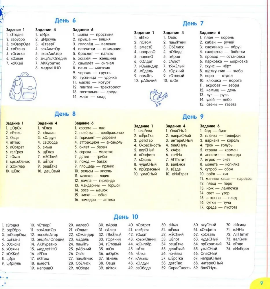 Improving Literacy. Remembering Vocabulary Words. Russian Language. Grades 3-4