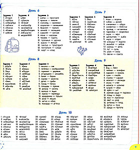 Improving Literacy. Remembering Vocabulary Words. Russian Language. Grades 3-4