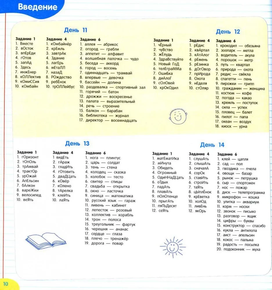 Improving Literacy. Remembering Vocabulary Words. Russian Language. Grades 3-4