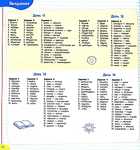 Improving Literacy. Remembering Vocabulary Words. Russian Language. Grades 3-4