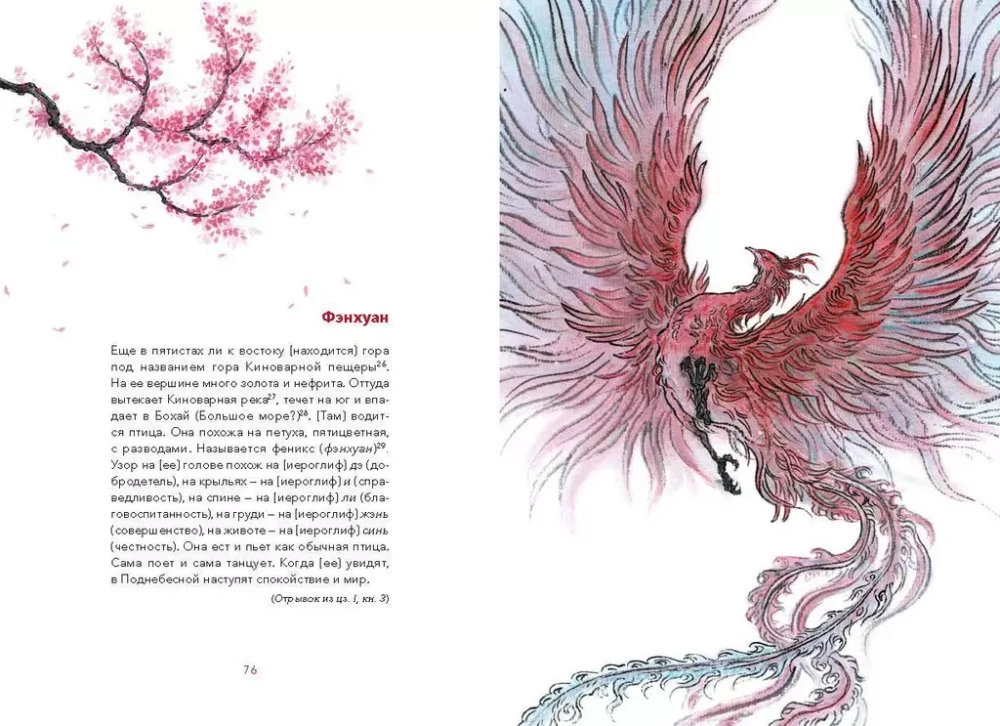 Legends of Mountains and Seas. Monsters and Traditions of Ancient China