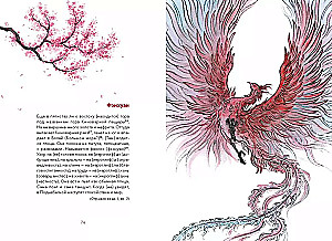 Legends of Mountains and Seas. Monsters and Traditions of Ancient China