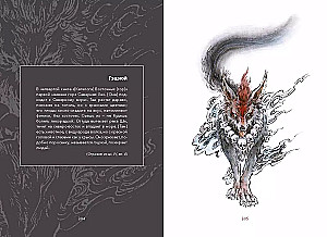 Legends of Mountains and Seas. Monsters and Traditions of Ancient China