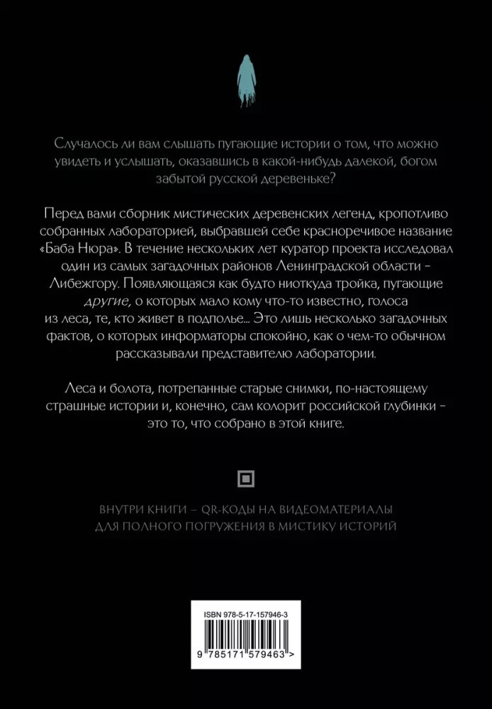 Baba Nyura. Mystical Folklore