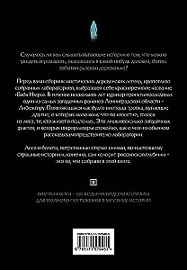 Baba Nyura. Mystical Folklore