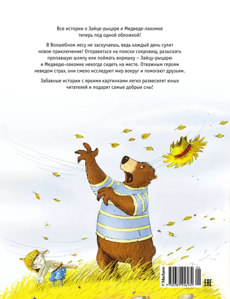 Lielā burvju meža grāmata. Visi piedzīvojumi vienā sējumā ar krāsainām ilustrācijām