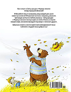 Lielā burvju meža grāmata. Visi piedzīvojumi vienā sējumā ar krāsainām ilustrācijām
