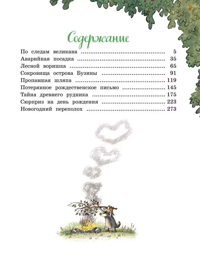 Lielā burvju meža grāmata. Visi piedzīvojumi vienā sējumā ar krāsainām ilustrācijām