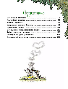 Lielā burvju meža grāmata. Visi piedzīvojumi vienā sējumā ar krāsainām ilustrācijām