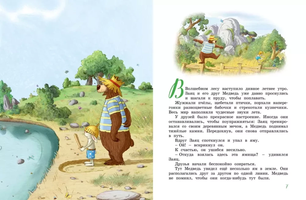 Lielā burvju meža grāmata. Visi piedzīvojumi vienā sējumā ar krāsainām ilustrācijām