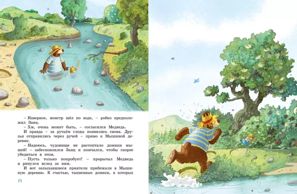 Lielā burvju meža grāmata. Visi piedzīvojumi vienā sējumā ar krāsainām ilustrācijām