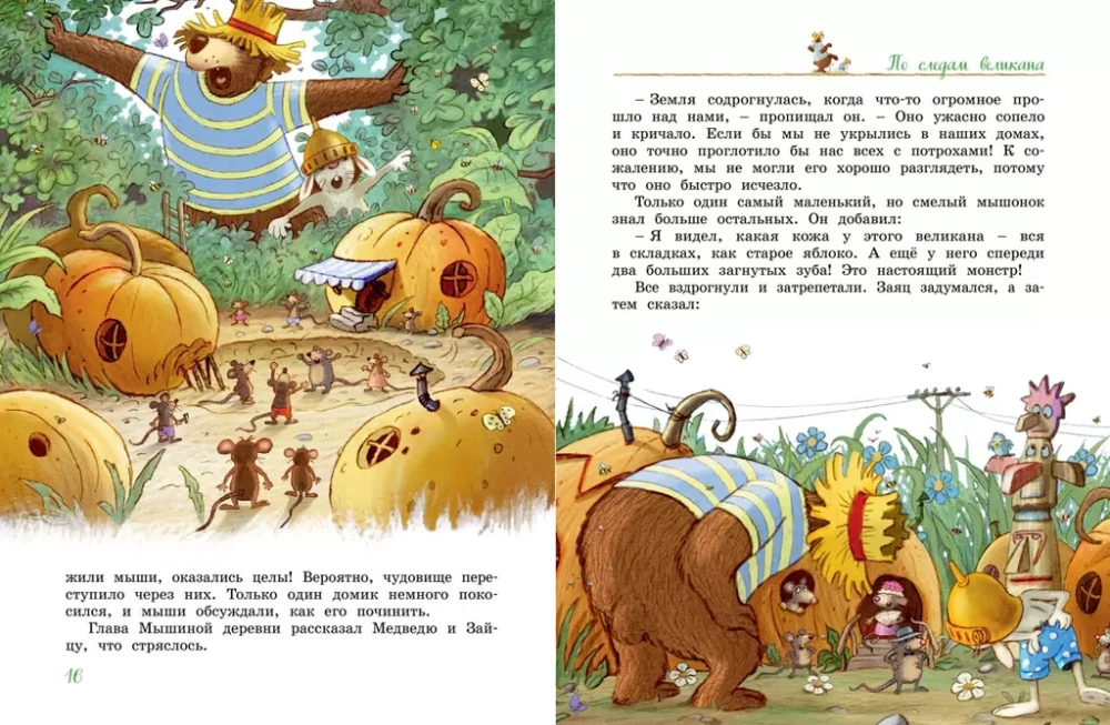 Lielā burvju meža grāmata. Visi piedzīvojumi vienā sējumā ar krāsainām ilustrācijām