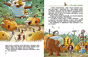 Lielā burvju meža grāmata. Visi piedzīvojumi vienā sējumā ar krāsainām ilustrācijām