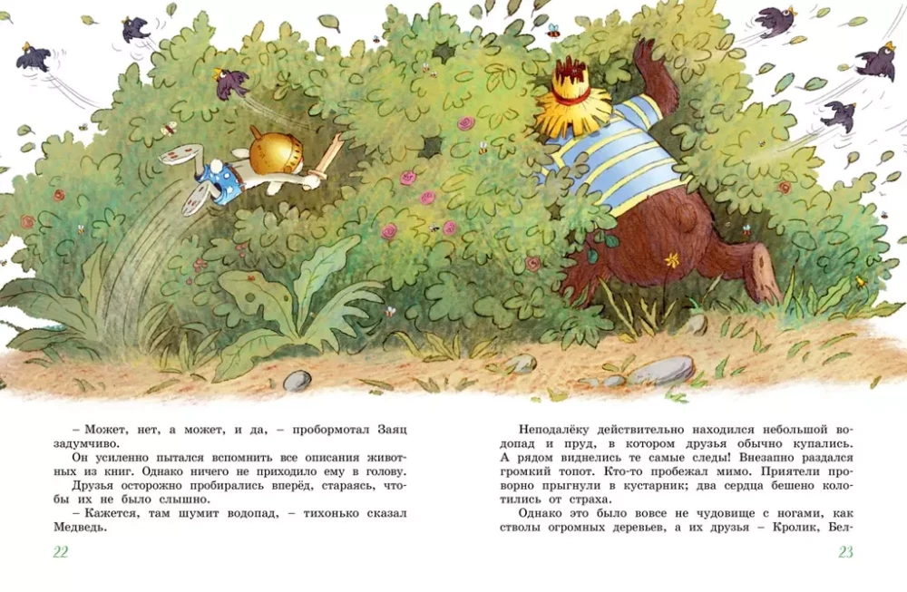 Lielā burvju meža grāmata. Visi piedzīvojumi vienā sējumā ar krāsainām ilustrācijām