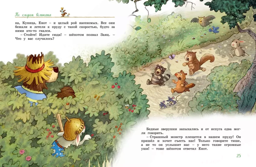 Lielā burvju meža grāmata. Visi piedzīvojumi vienā sējumā ar krāsainām ilustrācijām