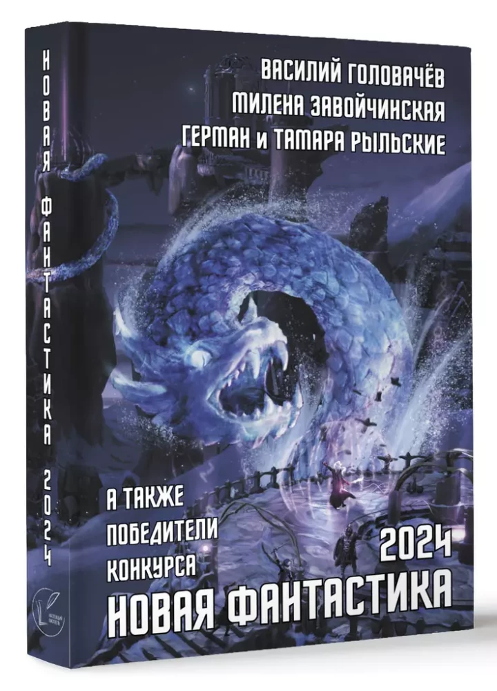 New Science Fiction 2024. Anthology #8