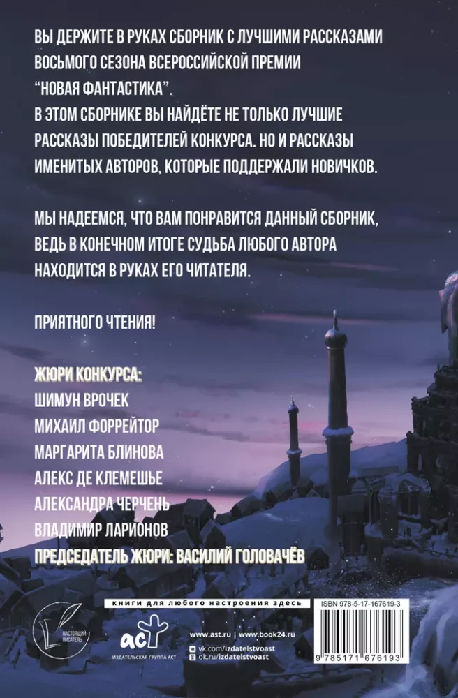 New Science Fiction 2024. Anthology #8